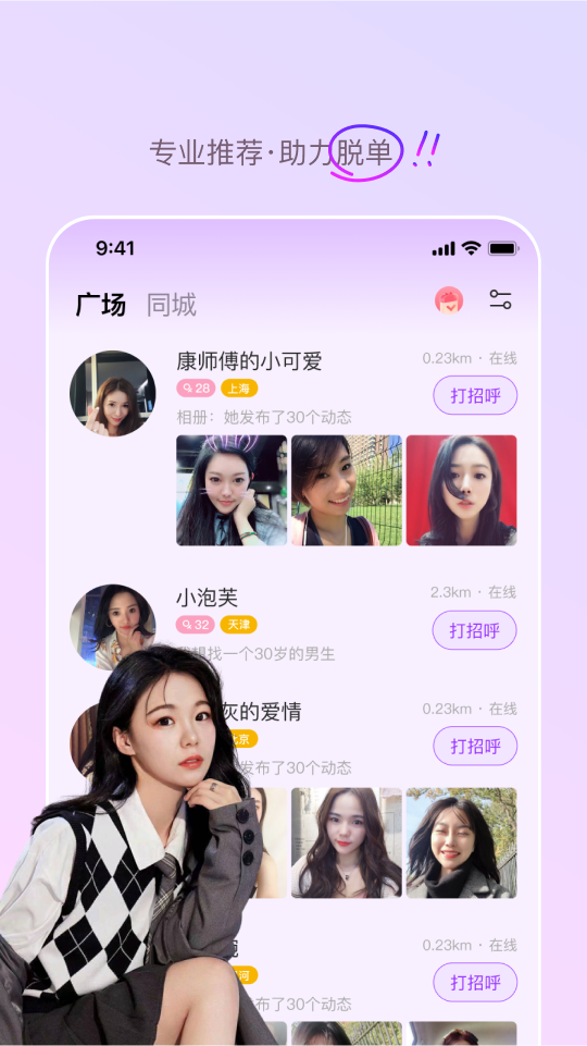 对缘同城app下载苹果版最新版