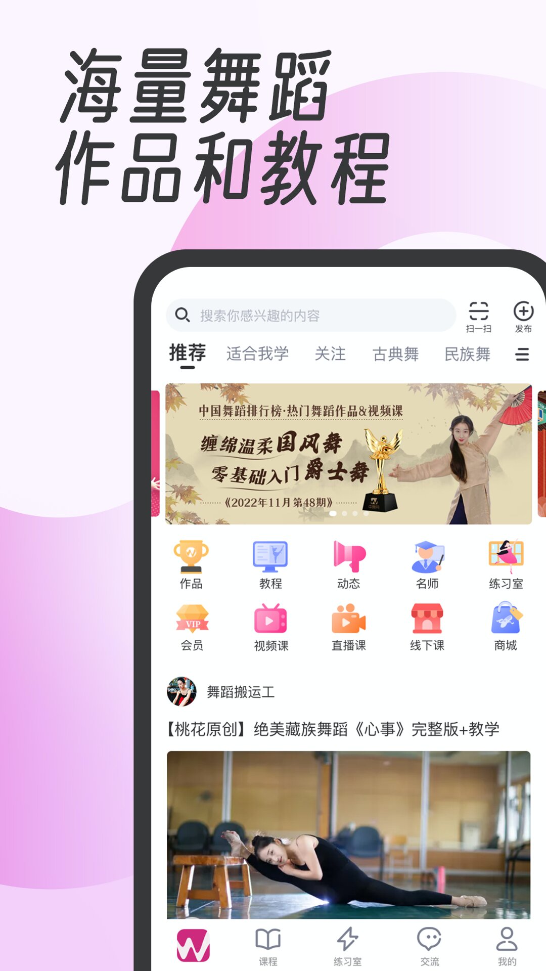 中舞网免费版app下载截图