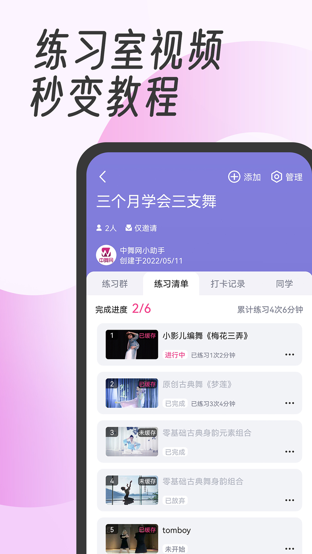 中舞网免费版app下载截图