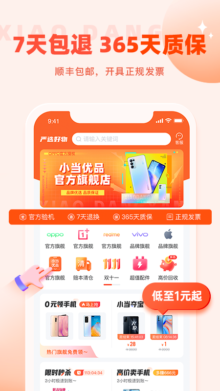 小当严选app官网最新版截图