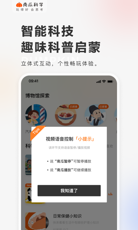 南瓜科学app最新版下载截图