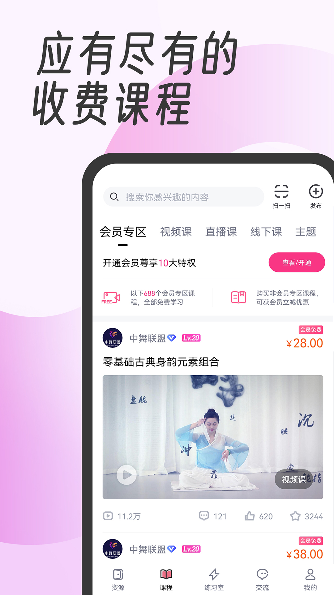 中舞网免费版app下载截图