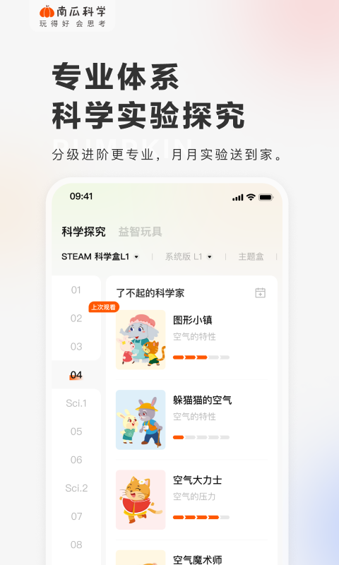 南瓜科学app最新版下载截图