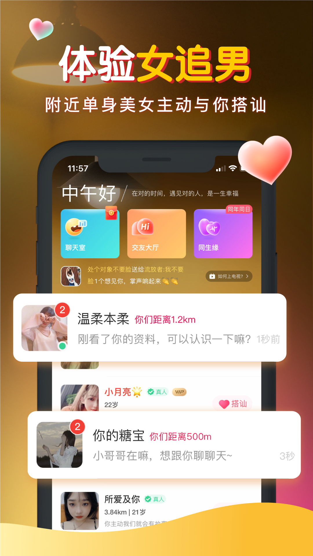 暖聊官方app下载