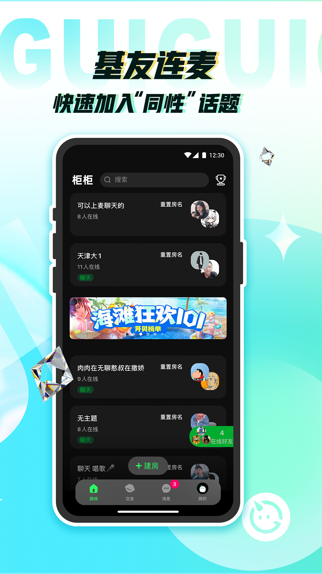 柜柜交友app下载手机版最新最新版