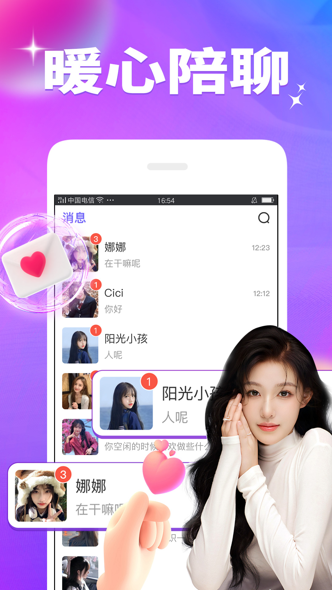 闪恋app下载最新官方破解版