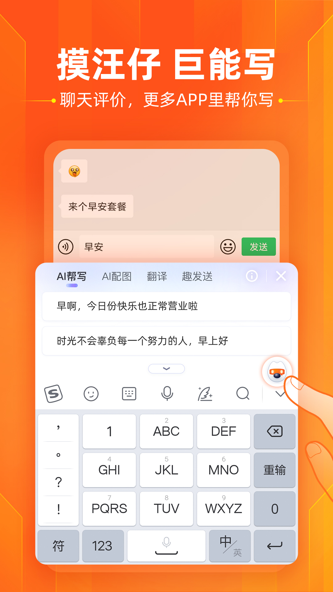 搜狗输入法最新app2023截图