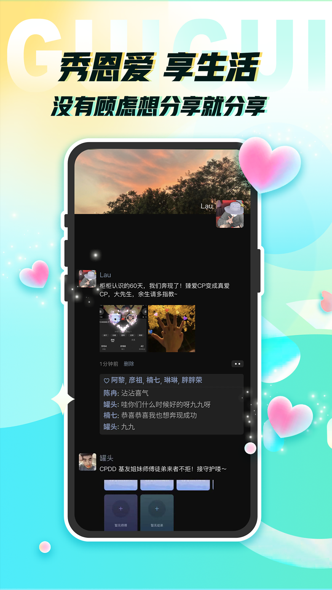 柜柜交友app下载手机版最新免费版本