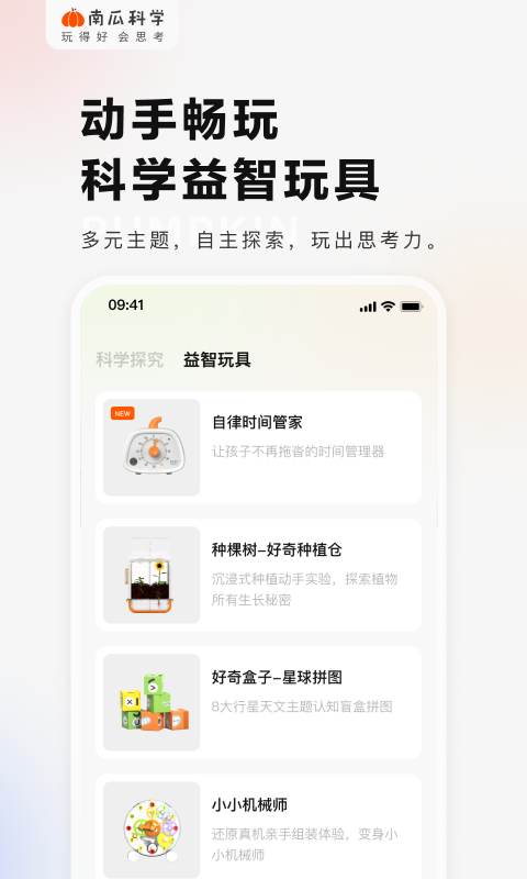 南瓜科学app最新版下载截图