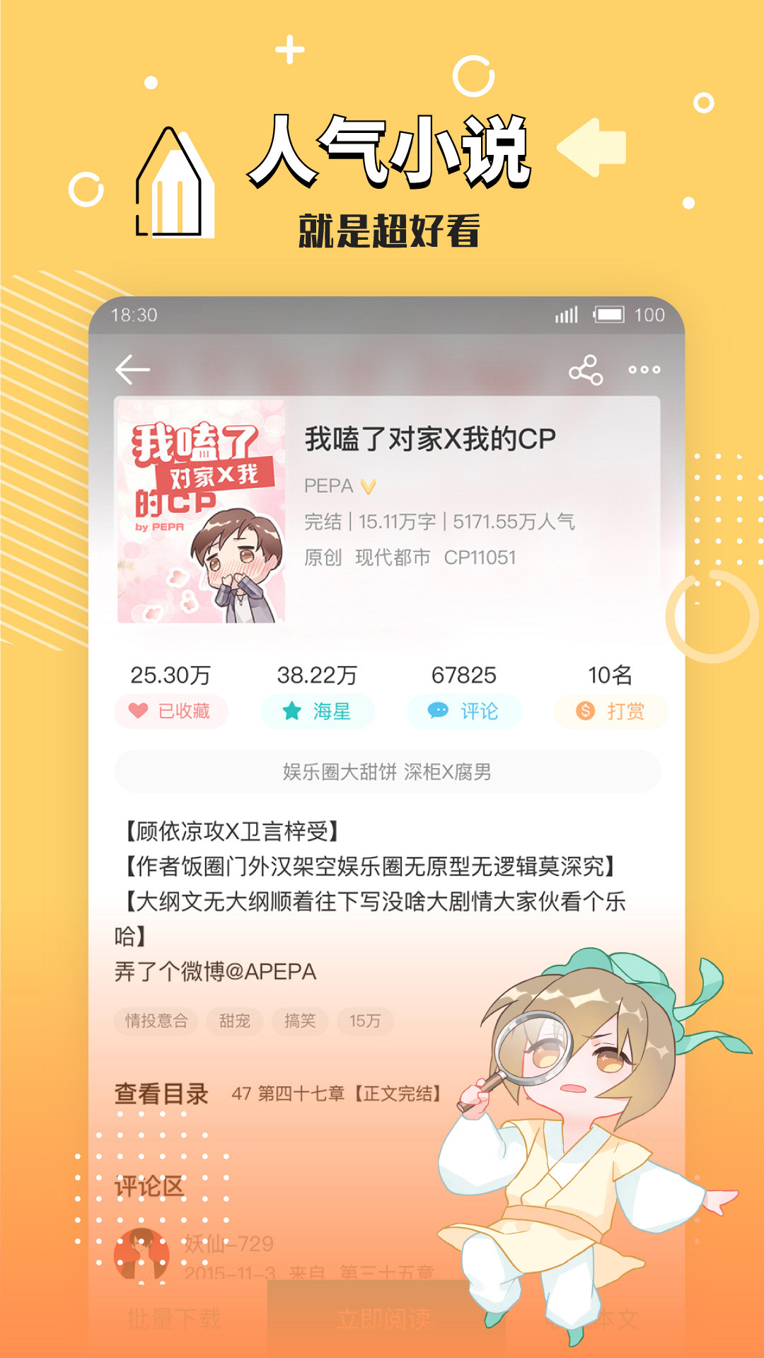 长佩阅读app下载手机版截图