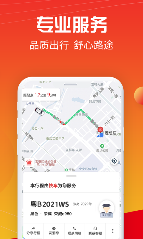 万顺叫车APP安卓版截图