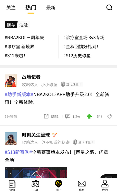 NBA2KOL2助手下载最新版最新版