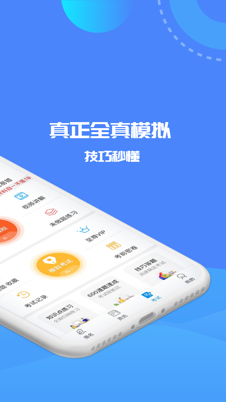 驾考精灵2023最新版截图