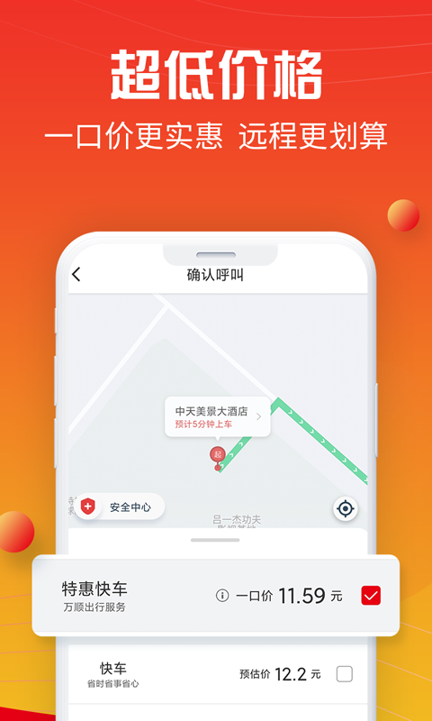 万顺叫车APP安卓版截图