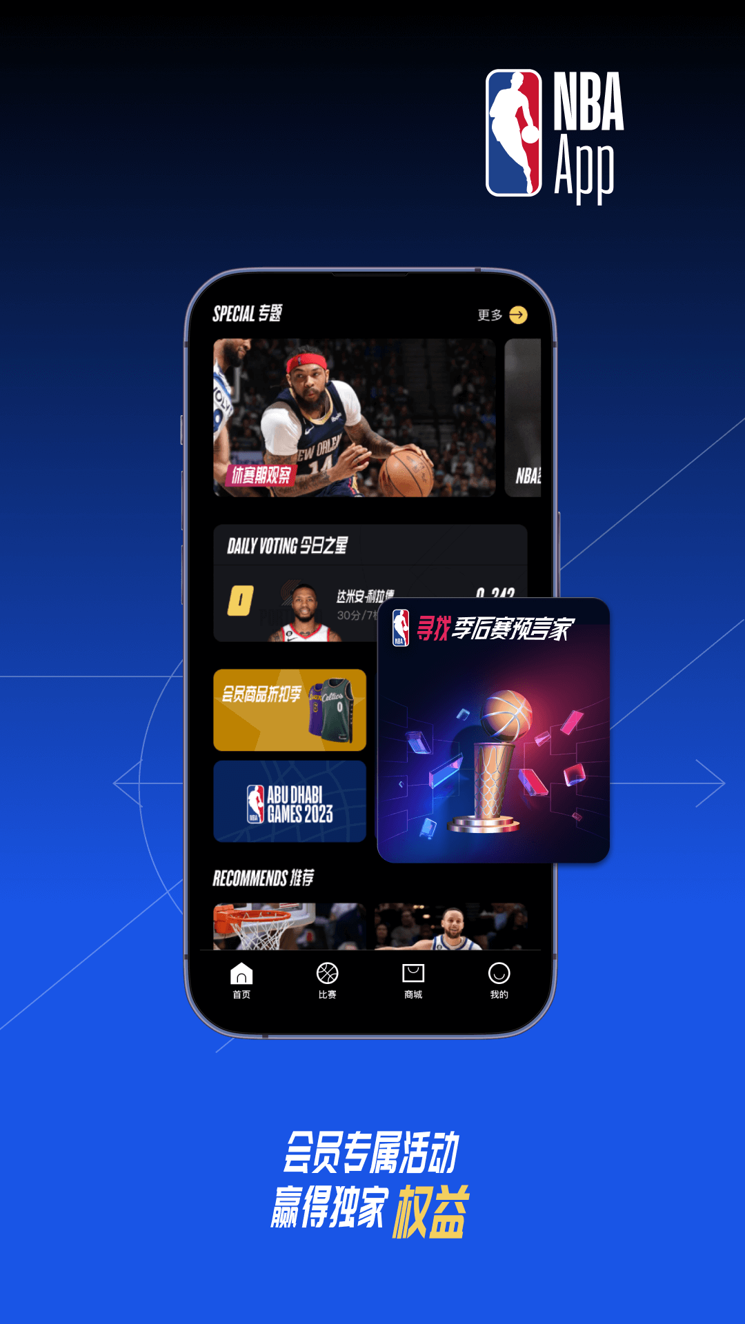 NBAAPP官方下载免费版本