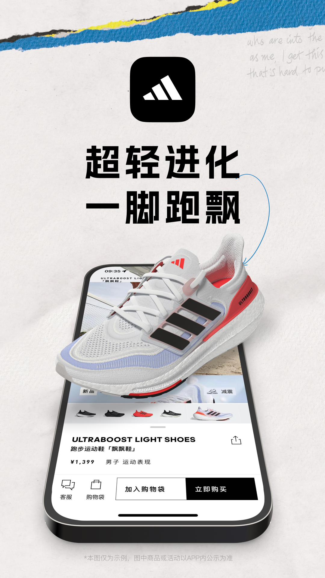 adidas客户端