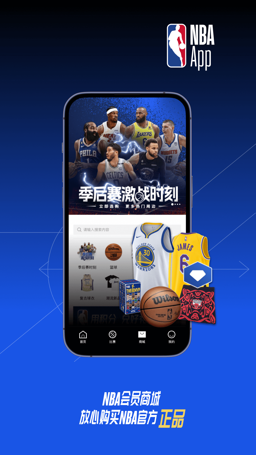 NBAAPP官方下载下载