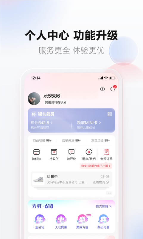 天虹超市网上购物app截图