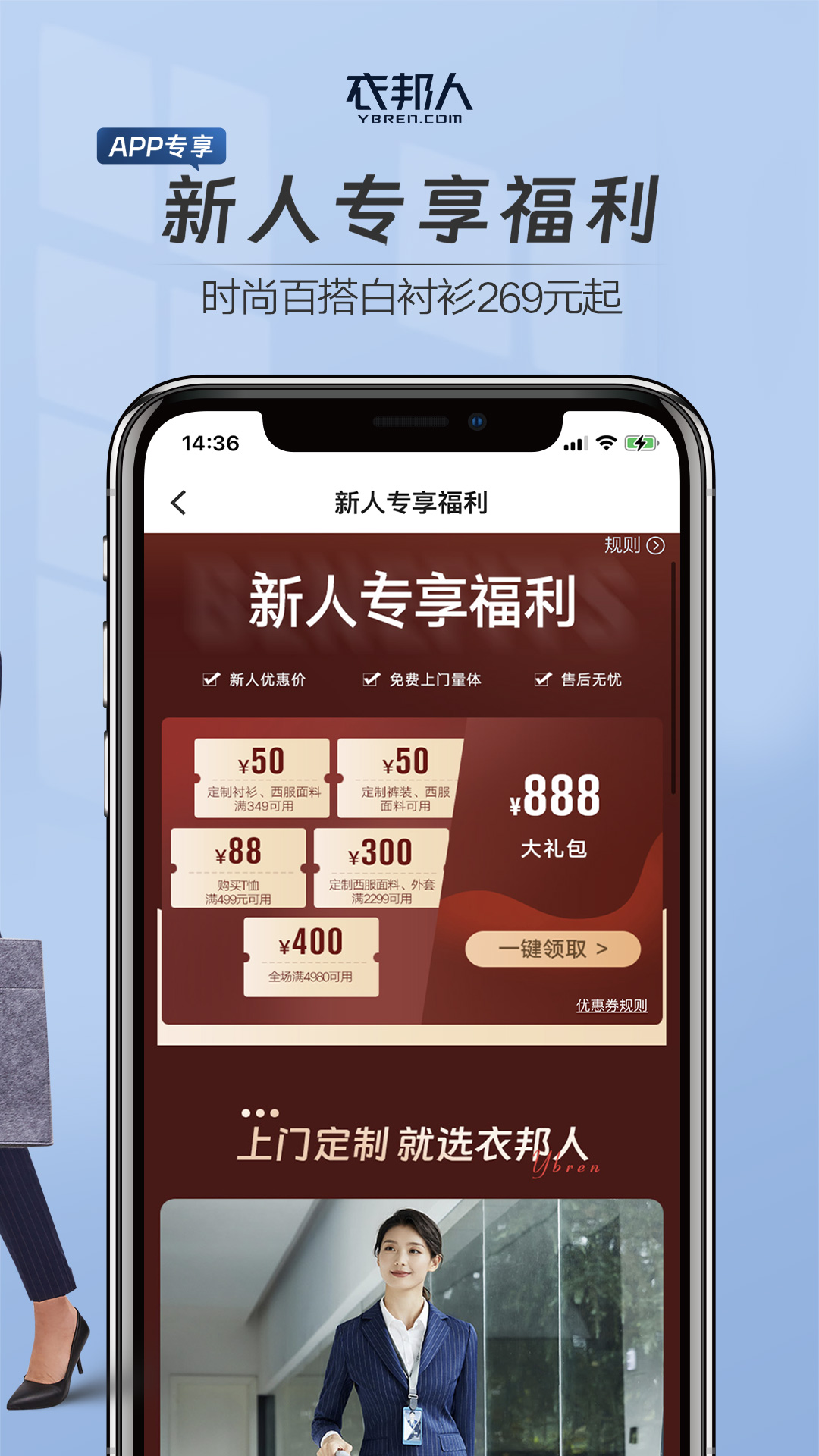 衣邦人app下载最新版