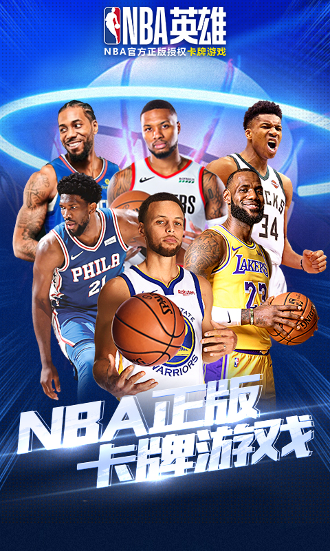 NBA英雄无限钻石内购版最新版