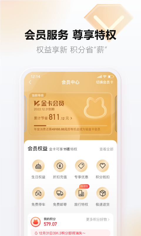 天虹超市网上购物app截图