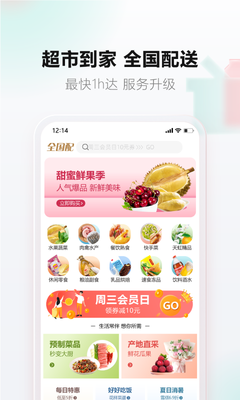 天虹超市网上购物app截图