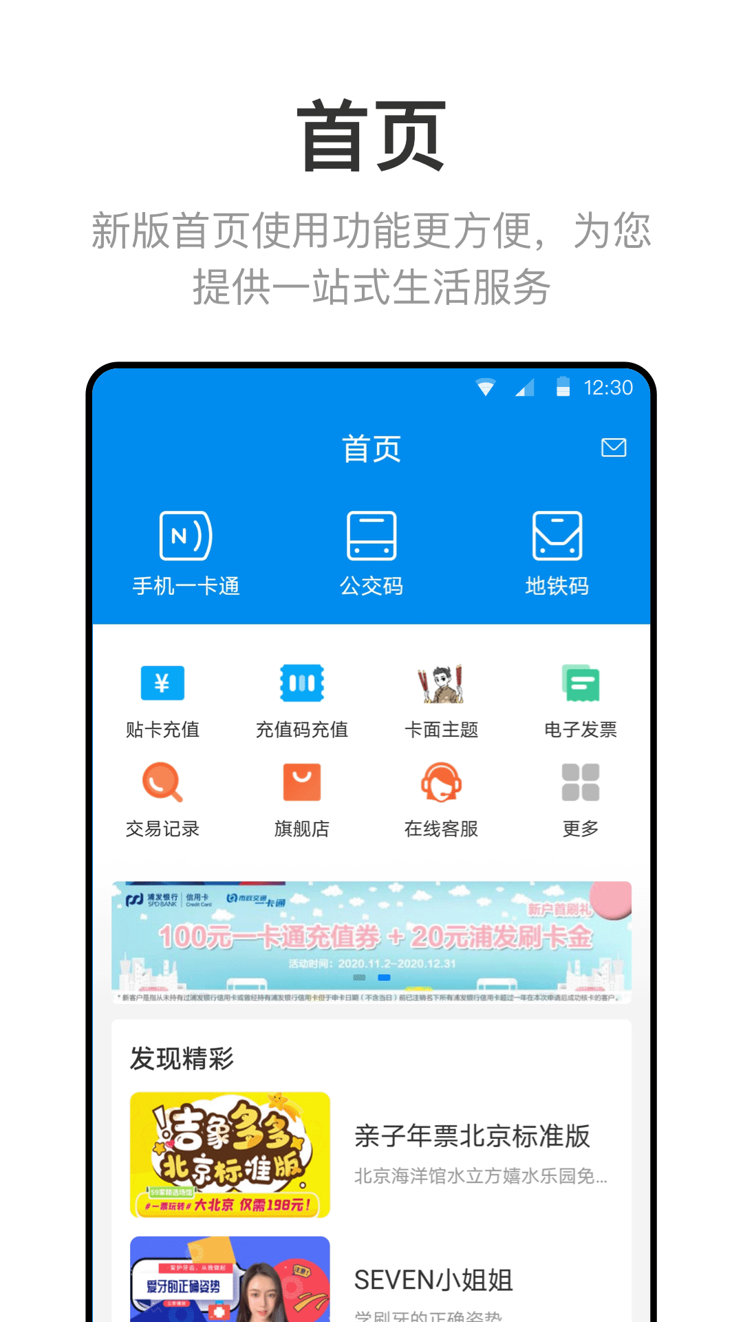 北京一卡通手机刷卡app截图