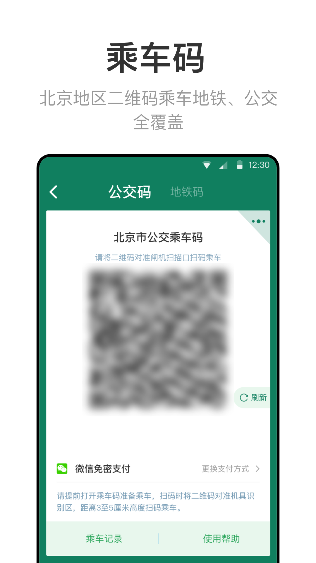 北京一卡通手机刷卡app截图