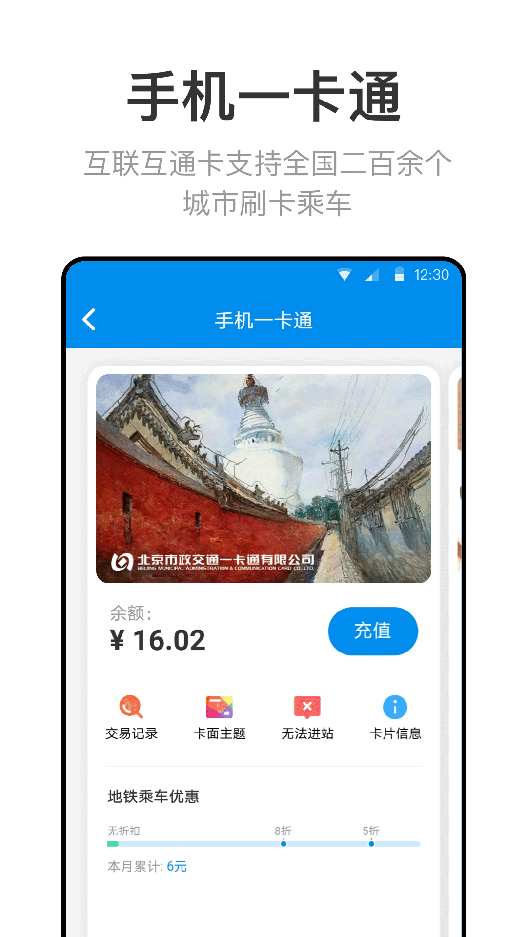 北京一卡通手机刷卡app截图