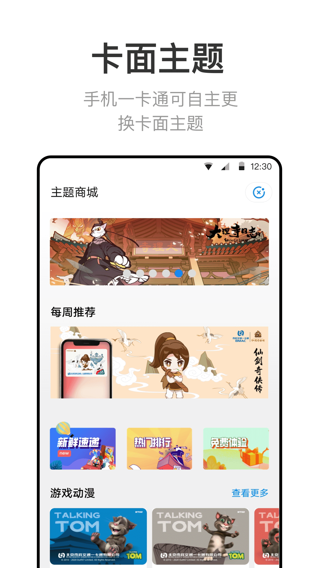 北京一卡通手机刷卡app截图