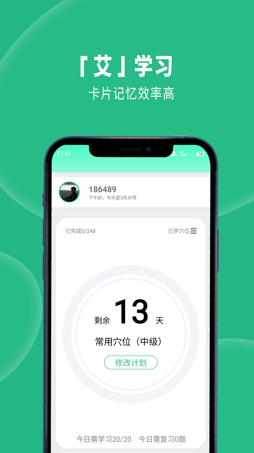 灸大夫经络图解app截图