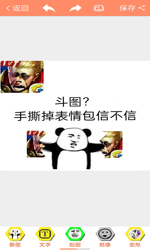 暴走P图无限充值版免费版本