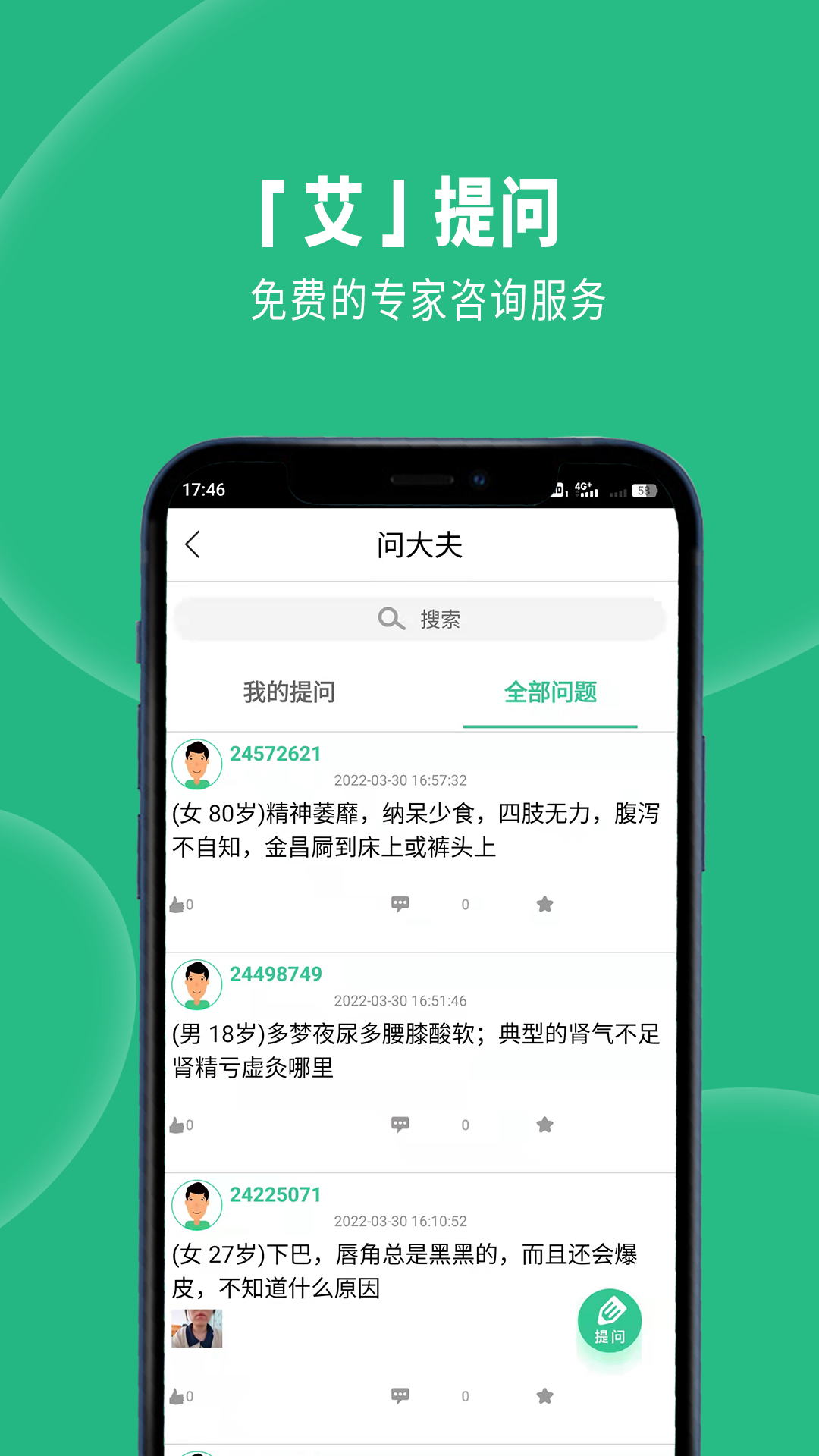 灸大夫经络图解app截图