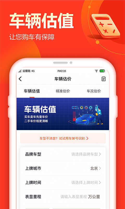 查博士二手车服务app截图