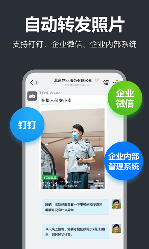 工作蜂水印相机app最新版截图