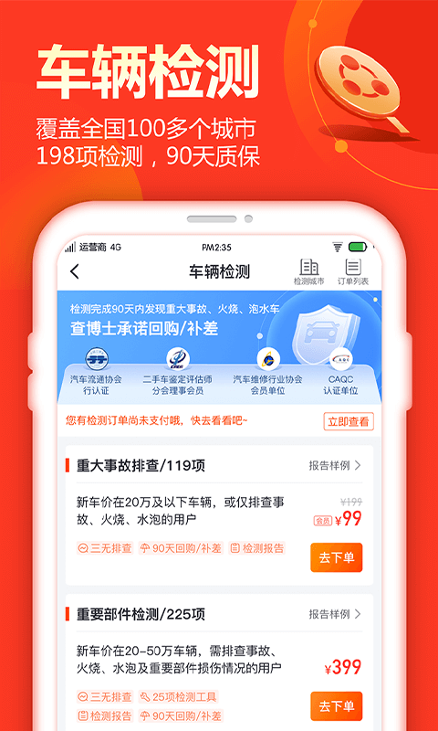 查博士二手车服务app截图