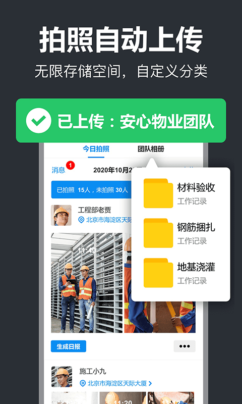 工作蜂水印相机app最新版截图