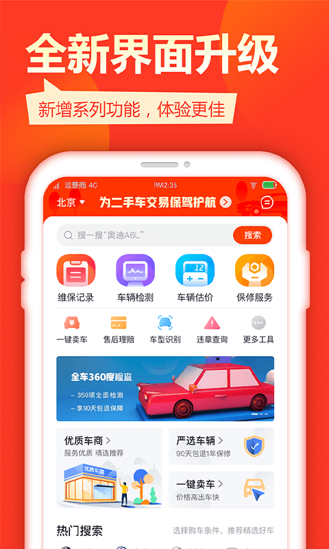 查博士二手车服务app截图