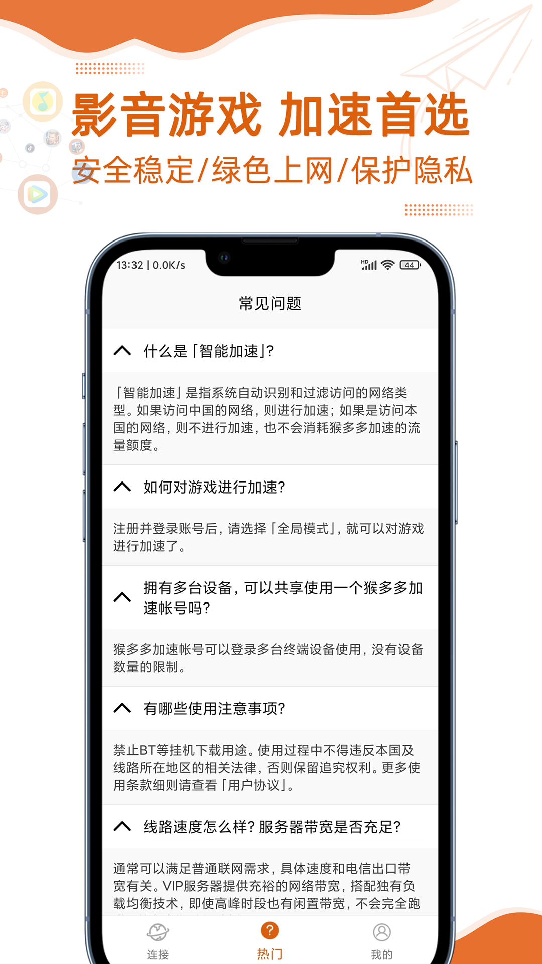 猴多多加速官方下载app破解版