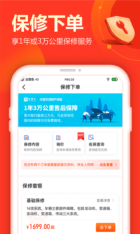 查博士二手车服务app截图