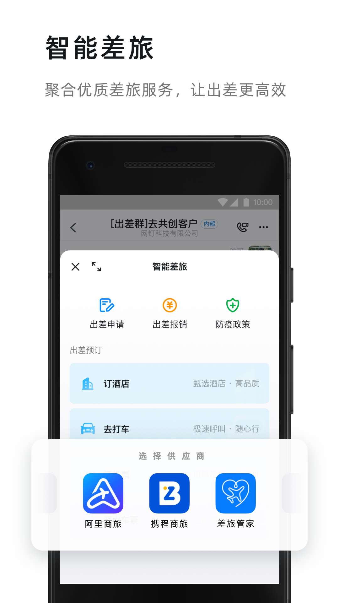 钉钉上下班考勤app下载截图