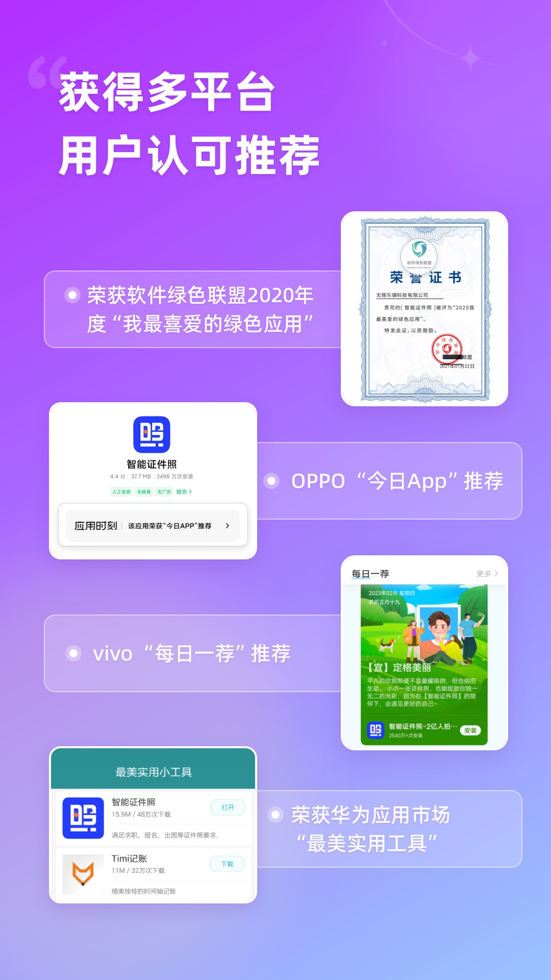 智能证件照手机app下载最新版