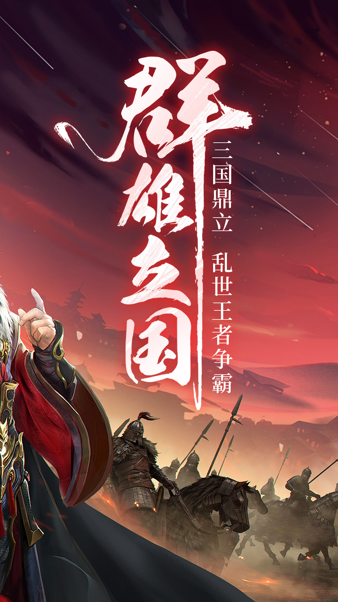 三国战争无限元宝版本最新版