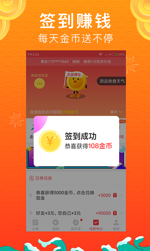 惠头条旧版app下载截图