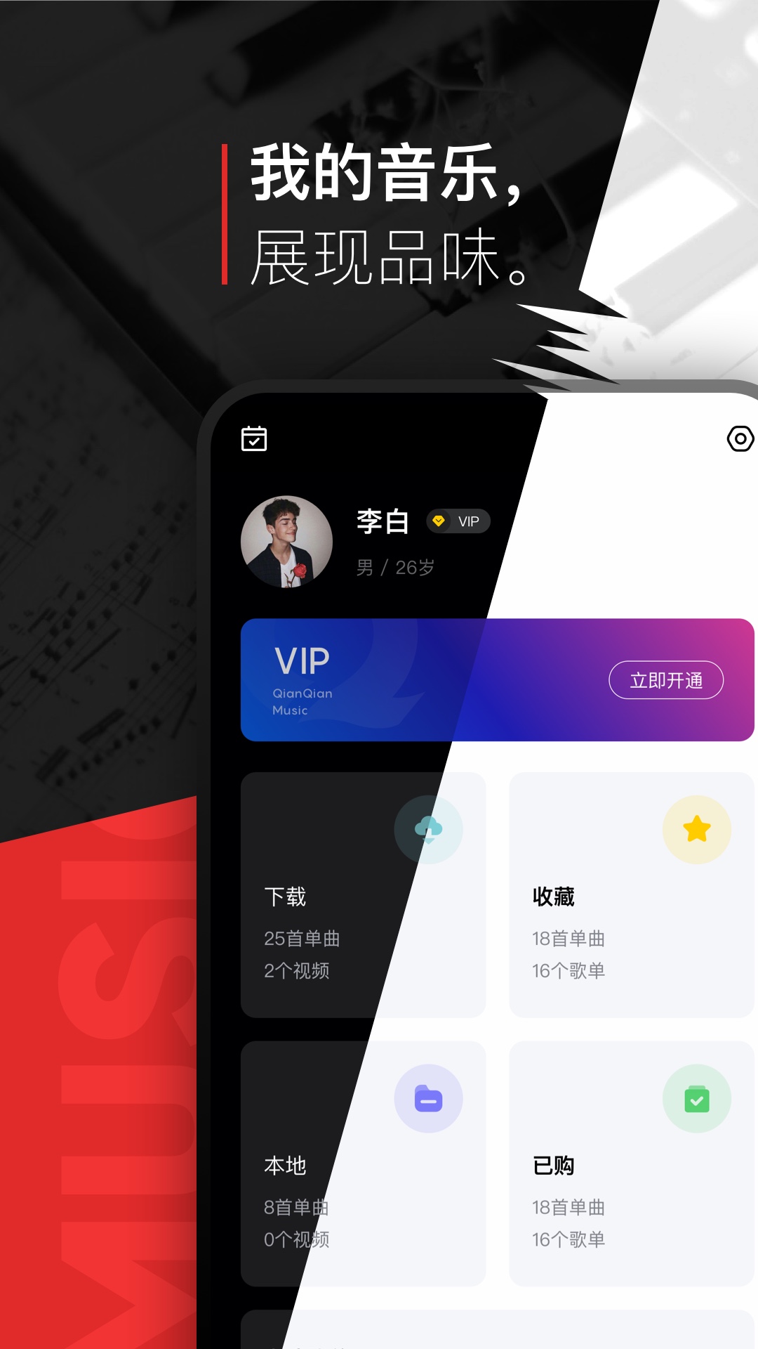 千千音乐app免费下载官方版截图