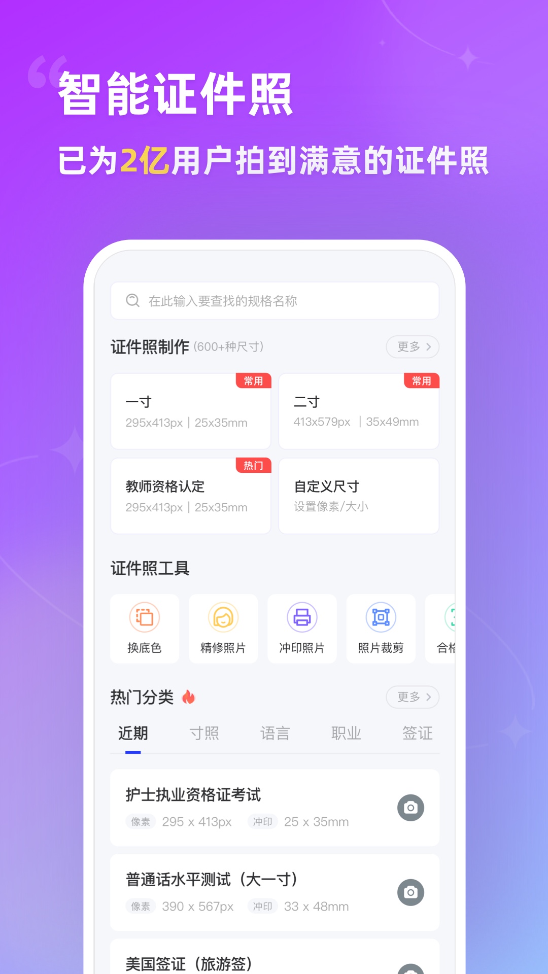 智能证件照手机app下载