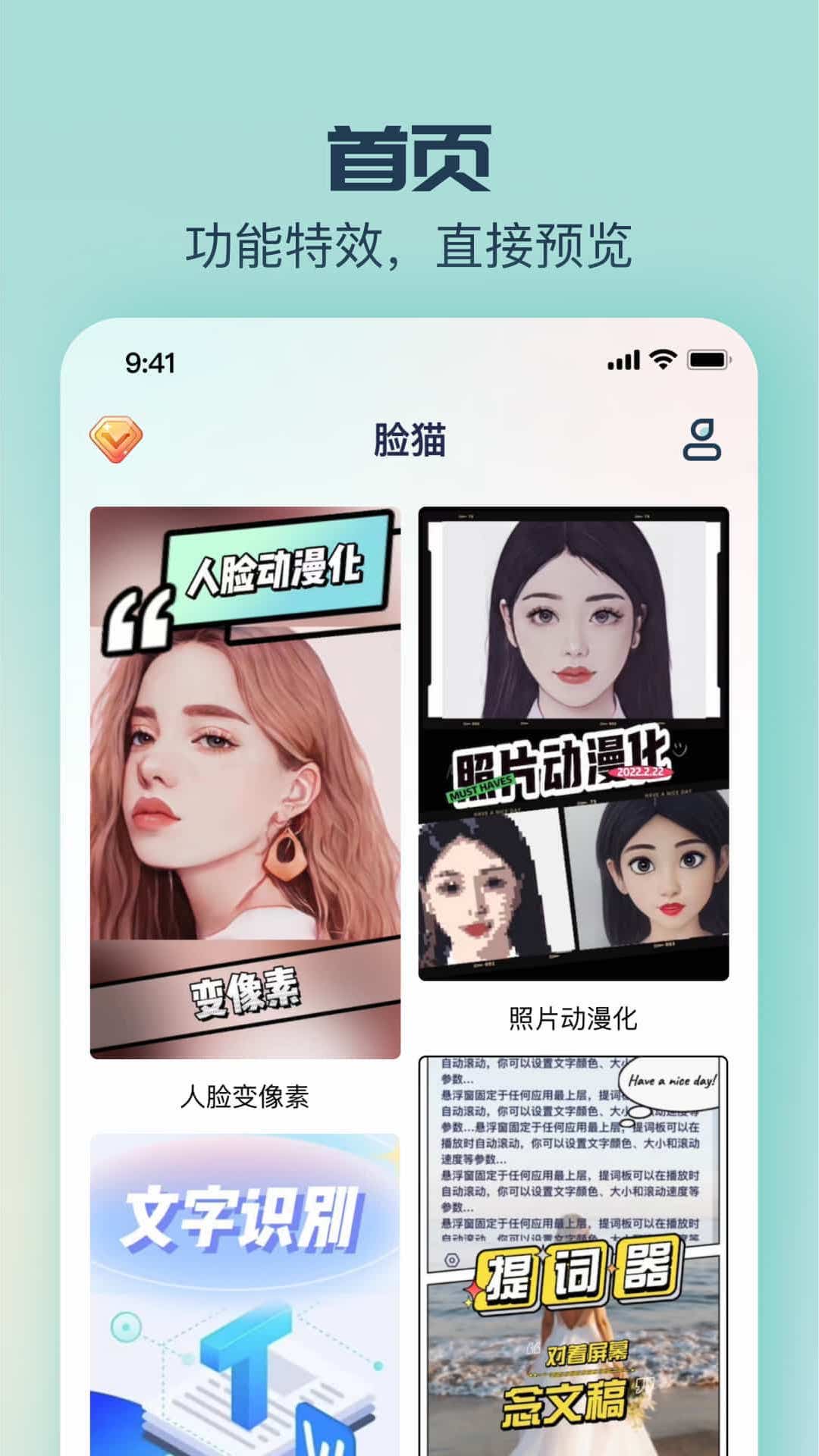 脸猫app下载免费版最新版