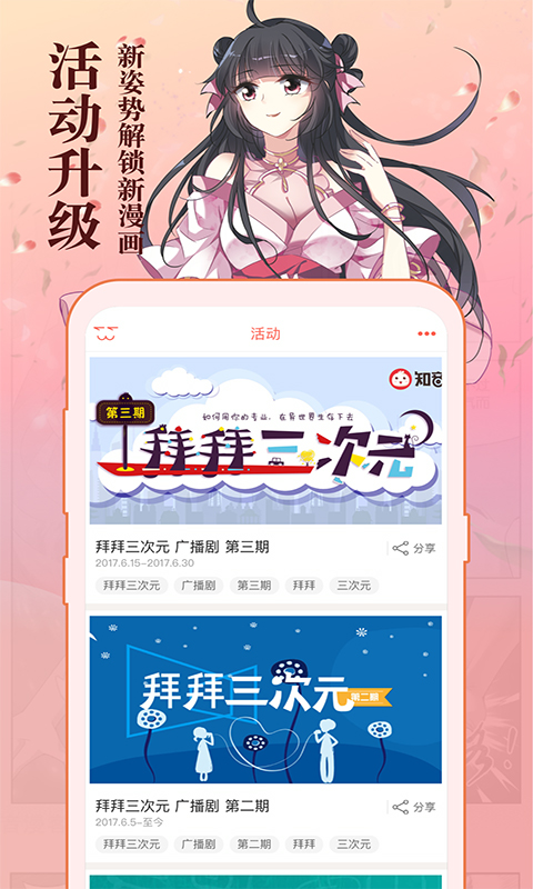 知音漫客下载免费最新版截图