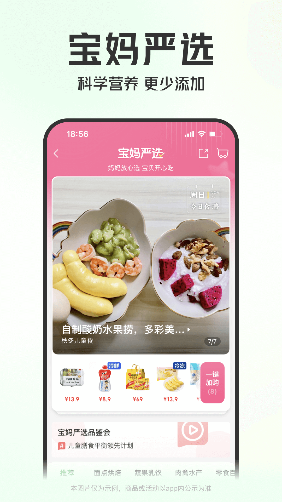 叮咚买菜APP安卓版截图