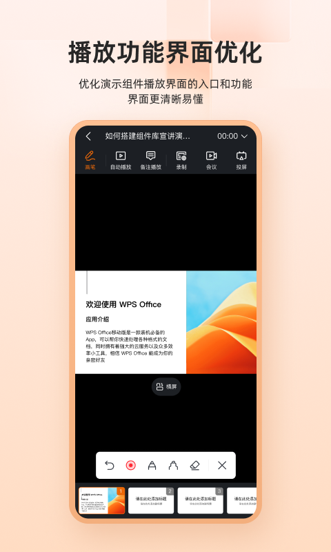 WPS Office去广告清爽版截图